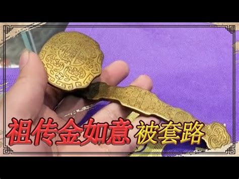 金如意是什麼|金如意寓意